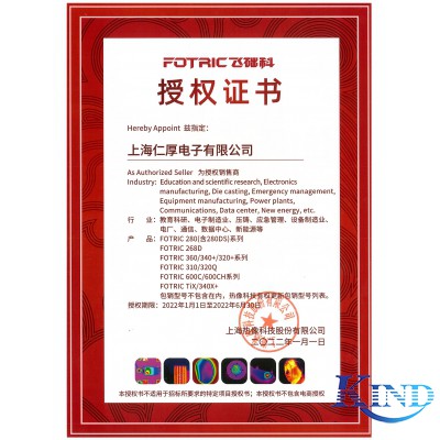 FOTRIC&KIND 續(xù)簽2022年度合作協(xié)議?。‵OTRIC授權(quán)證書）